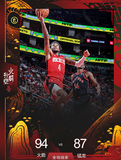 火箭94-87完胜猛龙 奎克利20分 狄龙19分